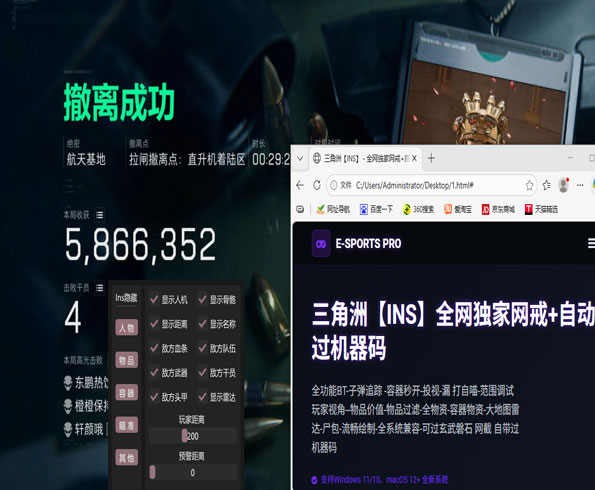 三角洲游戏辅助配件透视自瞄效果